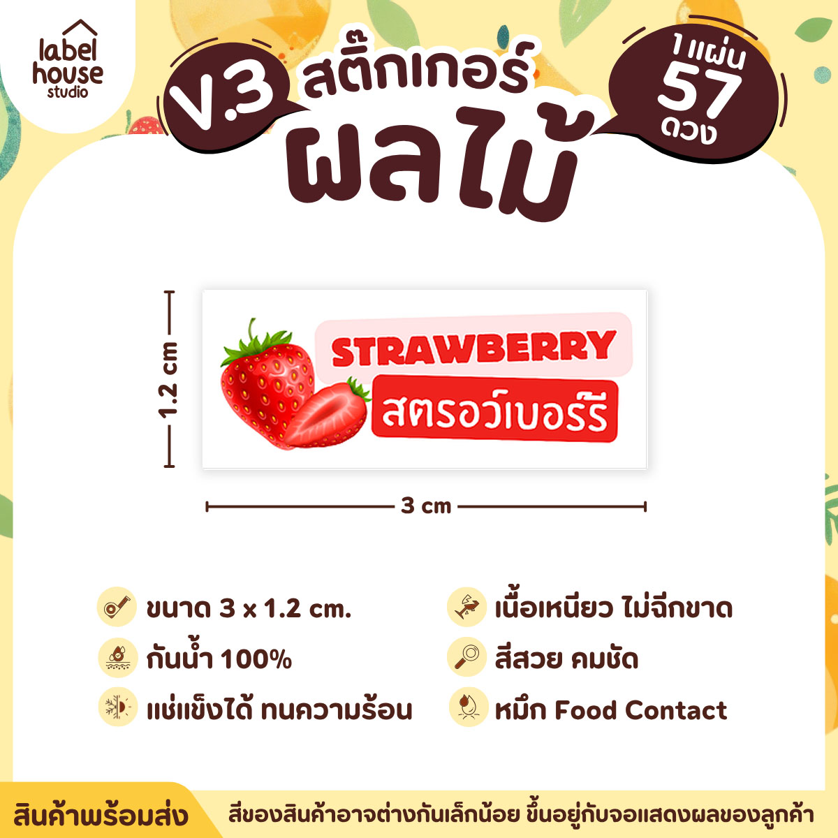 [ VER.3 ] สติ๊กเกอร์ผลไม้ ไส้ขนม รสชาติผลไม้ สไตล์มินิมอล ภาษาอังกฤษ-ภาษาไทย กันน้ำ 3 x 1.2 ซม. (57 ดวง/แผ่น) สตรอว์เบอร์รี่
